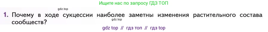 Биология, 11 класс Учебник, авторы: Пасечник Владимир Васильевич, Каменский Андрей Александрович, Рубцов Александр Михайлович, Швецов Глеб Геннадьевич, Абовян Леван Арташесович, Гапонюк Зоя Георгиевна, издательство Просвещение, Москва, 2019, страница 196, номер 1, Условие