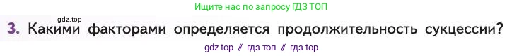Биология, 11 класс Учебник, авторы: Пасечник Владимир Васильевич, Каменский Андрей Александрович, Рубцов Александр Михайлович, Швецов Глеб Геннадьевич, Абовян Леван Арташесович, Гапонюк Зоя Георгиевна, издательство Просвещение, Москва, 2019, страница 196, номер 3, Условие