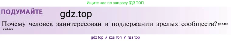 Биология, 11 класс Учебник, авторы: Пасечник Владимир Васильевич, Каменский Андрей Александрович, Рубцов Александр Михайлович, Швецов Глеб Геннадьевич, Абовян Леван Арташесович, Гапонюк Зоя Георгиевна, издательство Просвещение, Москва, 2019, страница 196, Условие