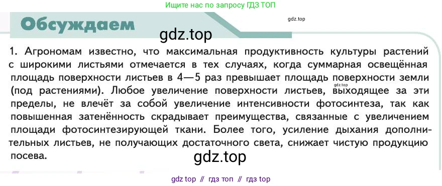 Биология, 11 класс Учебник, авторы: Пасечник Владимир Васильевич, Каменский Андрей Александрович, Рубцов Александр Михайлович, Швецов Глеб Геннадьевич, Абовян Леван Арташесович, Гапонюк Зоя Георгиевна, издательство Просвещение, Москва, 2019, страница 196, Условие