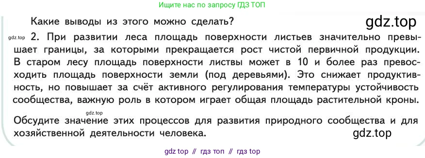 Биология, 11 класс Учебник, авторы: Пасечник Владимир Васильевич, Каменский Андрей Александрович, Рубцов Александр Михайлович, Швецов Глеб Геннадьевич, Абовян Леван Арташесович, Гапонюк Зоя Георгиевна, издательство Просвещение, Москва, 2019, страница 196, Условие (продолжение 2)