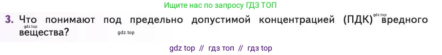 Биология, 11 класс Учебник, авторы: Пасечник Владимир Васильевич, Каменский Андрей Александрович, Рубцов Александр Михайлович, Швецов Глеб Геннадьевич, Абовян Леван Арташесович, Гапонюк Зоя Георгиевна, издательство Просвещение, Москва, 2019, страница 202, номер 3, Условие