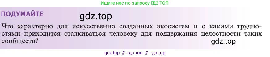 Биология, 11 класс Учебник, авторы: Пасечник Владимир Васильевич, Каменский Андрей Александрович, Рубцов Александр Михайлович, Швецов Глеб Геннадьевич, Абовян Леван Арташесович, Гапонюк Зоя Георгиевна, издательство Просвещение, Москва, 2019, страница 202, Условие