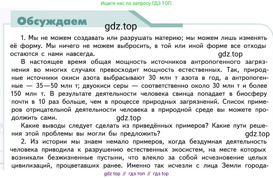 Биология, 11 класс Учебник, авторы: Пасечник Владимир Васильевич, Каменский Андрей Александрович, Рубцов Александр Михайлович, Швецов Глеб Геннадьевич, Абовян Леван Арташесович, Гапонюк Зоя Георгиевна, издательство Просвещение, Москва, 2019, страница 202, Условие