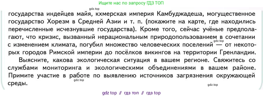 Биология, 11 класс Учебник, авторы: Пасечник Владимир Васильевич, Каменский Андрей Александрович, Рубцов Александр Михайлович, Швецов Глеб Геннадьевич, Абовян Леван Арташесович, Гапонюк Зоя Георгиевна, издательство Просвещение, Москва, 2019, страница 202, Условие (продолжение 2)