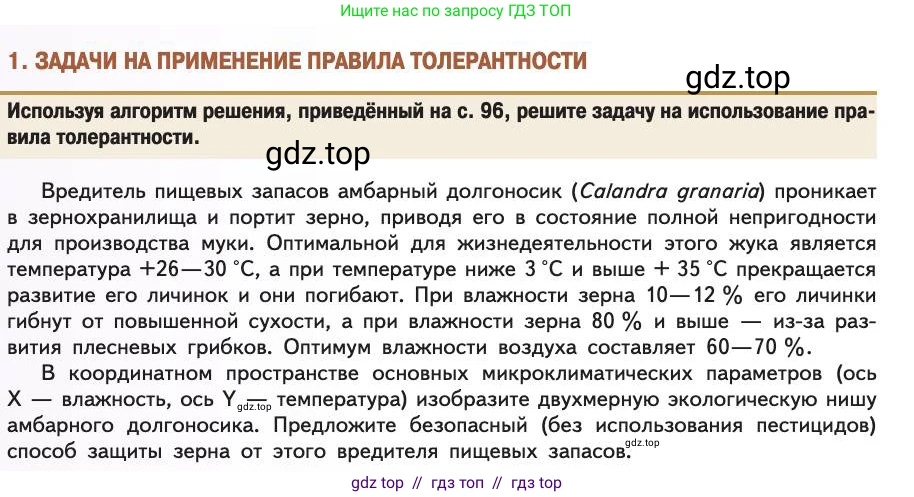 Биология, 11 класс Учебник, авторы: Пасечник Владимир Васильевич, Каменский Андрей Александрович, Рубцов Александр Михайлович, Швецов Глеб Геннадьевич, Абовян Леван Арташесович, Гапонюк Зоя Георгиевна, издательство Просвещение, Москва, 2019, страница 208, номер 1, Условие
