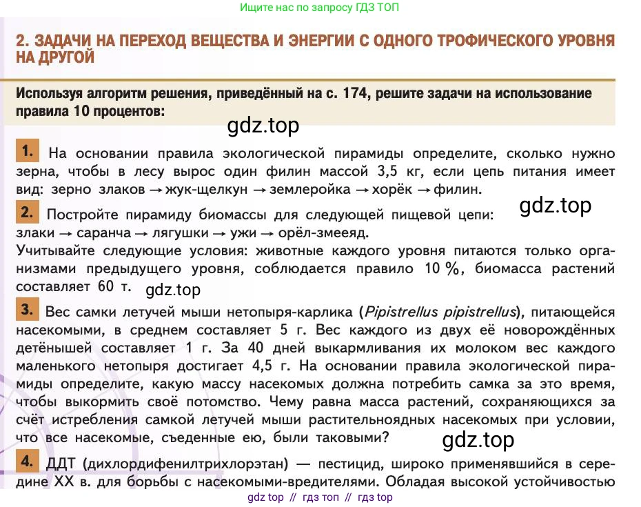 Биология, 11 класс Учебник, авторы: Пасечник Владимир Васильевич, Каменский Андрей Александрович, Рубцов Александр Михайлович, Швецов Глеб Геннадьевич, Абовян Леван Арташесович, Гапонюк Зоя Георгиевна, издательство Просвещение, Москва, 2019, страница 208, номер 2, Условие