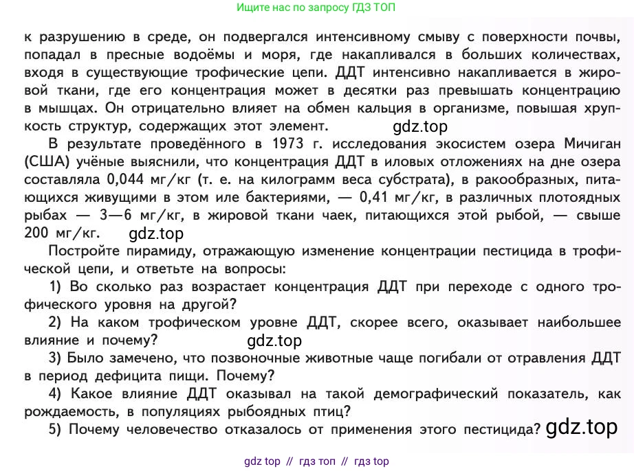 Биология, 11 класс Учебник, авторы: Пасечник Владимир Васильевич, Каменский Андрей Александрович, Рубцов Александр Михайлович, Швецов Глеб Геннадьевич, Абовян Леван Арташесович, Гапонюк Зоя Георгиевна, издательство Просвещение, Москва, 2019, страница 208, номер 2, Условие (продолжение 2)
