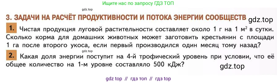 Биология, 11 класс Учебник, авторы: Пасечник Владимир Васильевич, Каменский Андрей Александрович, Рубцов Александр Михайлович, Швецов Глеб Геннадьевич, Абовян Леван Арташесович, Гапонюк Зоя Георгиевна, издательство Просвещение, Москва, 2019, страница 209, номер 3, Условие