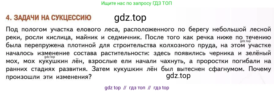 Биология, 11 класс Учебник, авторы: Пасечник Владимир Васильевич, Каменский Андрей Александрович, Рубцов Александр Михайлович, Швецов Глеб Геннадьевич, Абовян Леван Арташесович, Гапонюк Зоя Георгиевна, издательство Просвещение, Москва, 2019, страница 209, номер 4, Условие