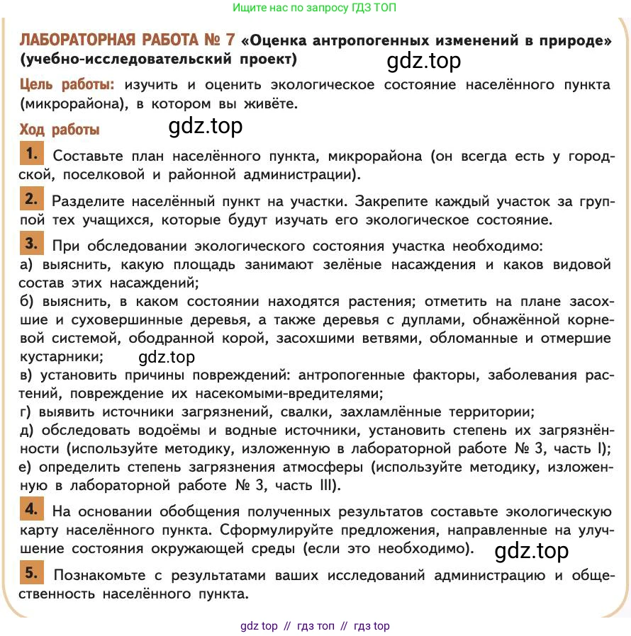 Биология, 11 класс Учебник, авторы: Пасечник Владимир Васильевич, Каменский Андрей Александрович, Рубцов Александр Михайлович, Швецов Глеб Геннадьевич, Абовян Леван Арташесович, Гапонюк Зоя Георгиевна, издательство Просвещение, Москва, 2019, страница 207, номер 1, Условие