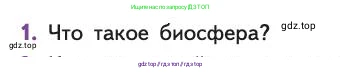 Биология, 11 класс Учебник, авторы: Пасечник Владимир Васильевич, Каменский Андрей Александрович, Рубцов Александр Михайлович, Швецов Глеб Геннадьевич, Абовян Леван Арташесович, Гапонюк Зоя Георгиевна, издательство Просвещение, Москва, 2019, страница 215, номер 1, Условие
