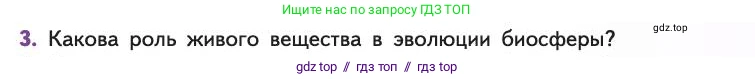 Биология, 11 класс Учебник, авторы: Пасечник Владимир Васильевич, Каменский Андрей Александрович, Рубцов Александр Михайлович, Швецов Глеб Геннадьевич, Абовян Леван Арташесович, Гапонюк Зоя Георгиевна, издательство Просвещение, Москва, 2019, страница 215, номер 3, Условие