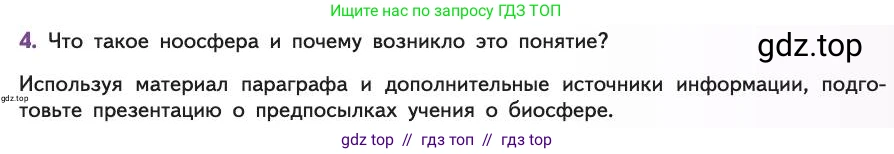Биология, 11 класс Учебник, авторы: Пасечник Владимир Васильевич, Каменский Андрей Александрович, Рубцов Александр Михайлович, Швецов Глеб Геннадьевич, Абовян Леван Арташесович, Гапонюк Зоя Георгиевна, издательство Просвещение, Москва, 2019, страница 215, номер 4, Условие