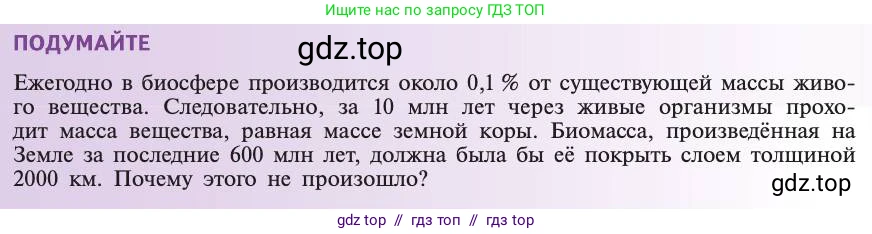 Биология, 11 класс Учебник, авторы: Пасечник Владимир Васильевич, Каменский Андрей Александрович, Рубцов Александр Михайлович, Швецов Глеб Геннадьевич, Абовян Леван Арташесович, Гапонюк Зоя Георгиевна, издательство Просвещение, Москва, 2019, страница 215, Условие