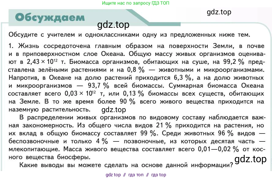 Биология, 11 класс Учебник, авторы: Пасечник Владимир Васильевич, Каменский Андрей Александрович, Рубцов Александр Михайлович, Швецов Глеб Геннадьевич, Абовян Леван Арташесович, Гапонюк Зоя Георгиевна, издательство Просвещение, Москва, 2019, страница 215, Условие
