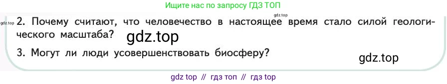 Биология, 11 класс Учебник, авторы: Пасечник Владимир Васильевич, Каменский Андрей Александрович, Рубцов Александр Михайлович, Швецов Глеб Геннадьевич, Абовян Леван Арташесович, Гапонюк Зоя Георгиевна, издательство Просвещение, Москва, 2019, страница 215, Условие (продолжение 2)