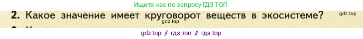 Биология, 11 класс Учебник, авторы: Пасечник Владимир Васильевич, Каменский Андрей Александрович, Рубцов Александр Михайлович, Швецов Глеб Геннадьевич, Абовян Леван Арташесович, Гапонюк Зоя Георгиевна, издательство Просвещение, Москва, 2019, страница 217, номер 2, Условие