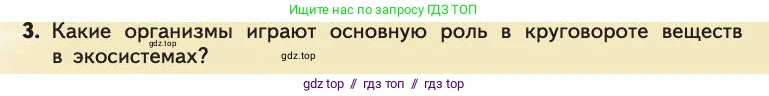 Биология, 11 класс Учебник, авторы: Пасечник Владимир Васильевич, Каменский Андрей Александрович, Рубцов Александр Михайлович, Швецов Глеб Геннадьевич, Абовян Леван Арташесович, Гапонюк Зоя Георгиевна, издательство Просвещение, Москва, 2019, страница 217, номер 3, Условие