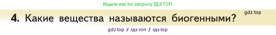 Биология, 11 класс Учебник, авторы: Пасечник Владимир Васильевич, Каменский Андрей Александрович, Рубцов Александр Михайлович, Швецов Глеб Геннадьевич, Абовян Леван Арташесович, Гапонюк Зоя Георгиевна, издательство Просвещение, Москва, 2019, страница 217, номер 4, Условие