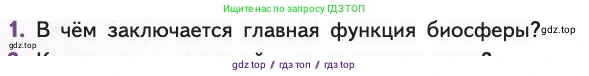 Биология, 11 класс Учебник, авторы: Пасечник Владимир Васильевич, Каменский Андрей Александрович, Рубцов Александр Михайлович, Швецов Глеб Геннадьевич, Абовян Леван Арташесович, Гапонюк Зоя Георгиевна, издательство Просвещение, Москва, 2019, страница 224, номер 1, Условие