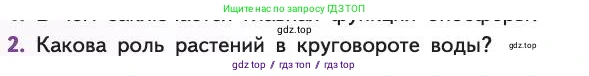 Биология, 11 класс Учебник, авторы: Пасечник Владимир Васильевич, Каменский Андрей Александрович, Рубцов Александр Михайлович, Швецов Глеб Геннадьевич, Абовян Леван Арташесович, Гапонюк Зоя Георгиевна, издательство Просвещение, Москва, 2019, страница 224, номер 2, Условие