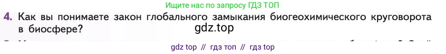 Биология, 11 класс Учебник, авторы: Пасечник Владимир Васильевич, Каменский Андрей Александрович, Рубцов Александр Михайлович, Швецов Глеб Геннадьевич, Абовян Леван Арташесович, Гапонюк Зоя Георгиевна, издательство Просвещение, Москва, 2019, страница 224, номер 4, Условие