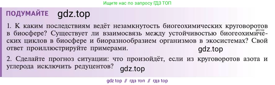 Биология, 11 класс Учебник, авторы: Пасечник Владимир Васильевич, Каменский Андрей Александрович, Рубцов Александр Михайлович, Швецов Глеб Геннадьевич, Абовян Леван Арташесович, Гапонюк Зоя Георгиевна, издательство Просвещение, Москва, 2019, страница 224, Условие
