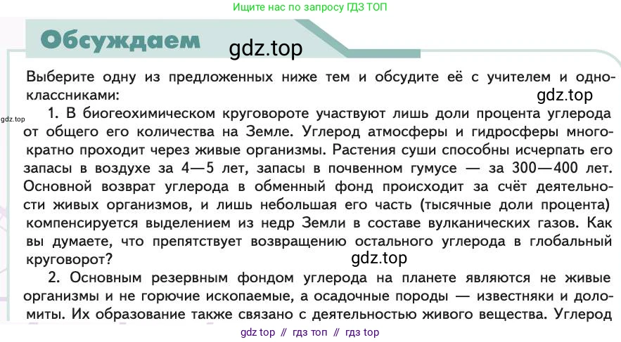 Биология, 11 класс Учебник, авторы: Пасечник Владимир Васильевич, Каменский Андрей Александрович, Рубцов Александр Михайлович, Швецов Глеб Геннадьевич, Абовян Леван Арташесович, Гапонюк Зоя Георгиевна, издательство Просвещение, Москва, 2019, страница 224, Условие