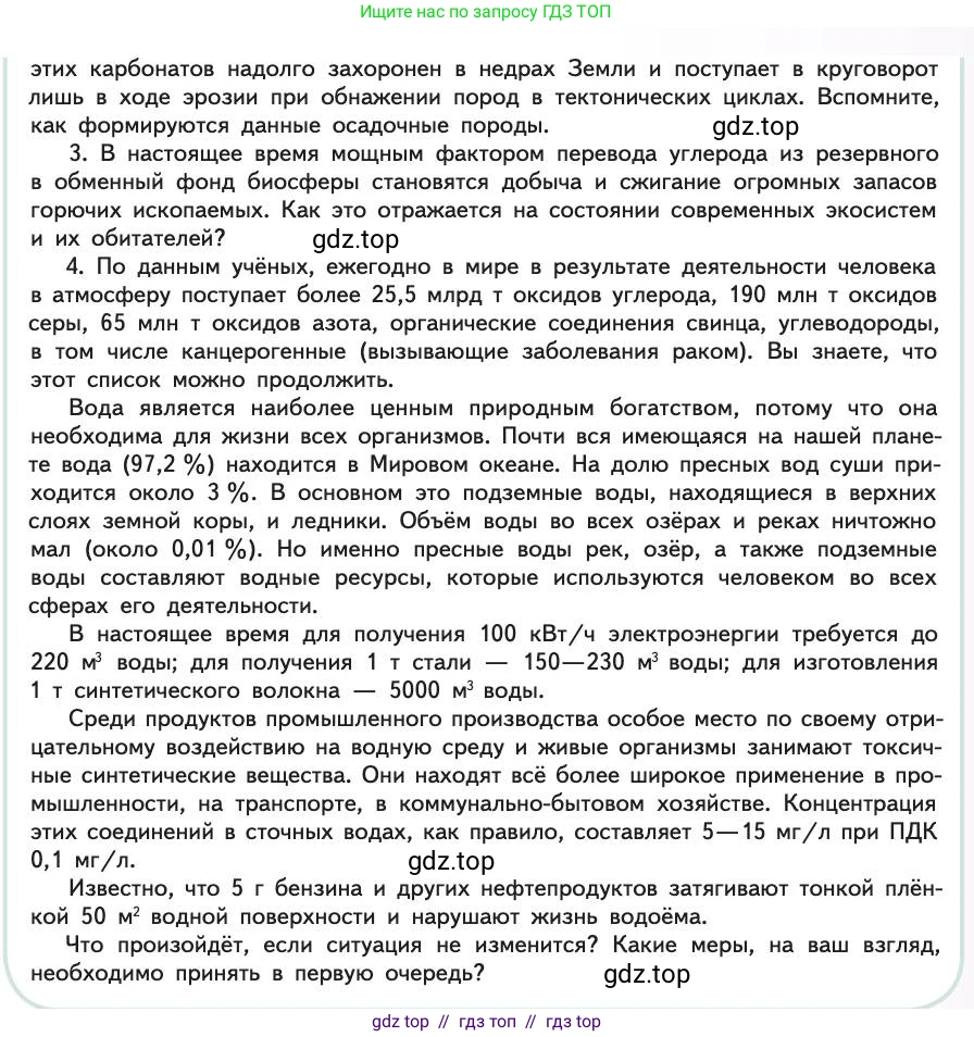 Биология, 11 класс Учебник, авторы: Пасечник Владимир Васильевич, Каменский Андрей Александрович, Рубцов Александр Михайлович, Швецов Глеб Геннадьевич, Абовян Леван Арташесович, Гапонюк Зоя Георгиевна, издательство Просвещение, Москва, 2019, страница 224, Условие (продолжение 2)