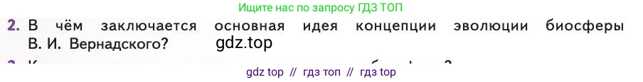 Биология, 11 класс Учебник, авторы: Пасечник Владимир Васильевич, Каменский Андрей Александрович, Рубцов Александр Михайлович, Швецов Глеб Геннадьевич, Абовян Леван Арташесович, Гапонюк Зоя Георгиевна, издательство Просвещение, Москва, 2019, страница 230, номер 2, Условие