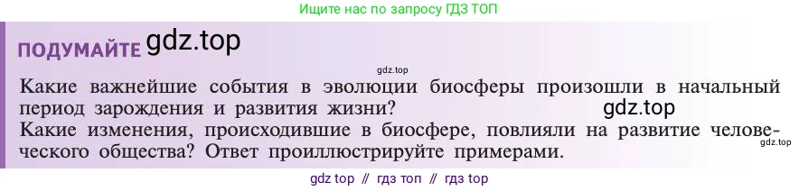 Биология, 11 класс Учебник, авторы: Пасечник Владимир Васильевич, Каменский Андрей Александрович, Рубцов Александр Михайлович, Швецов Глеб Геннадьевич, Абовян Леван Арташесович, Гапонюк Зоя Георгиевна, издательство Просвещение, Москва, 2019, страница 230, Условие