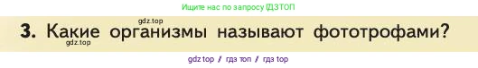 Биология, 11 класс Учебник, авторы: Пасечник Владимир Васильевич, Каменский Андрей Александрович, Рубцов Александр Михайлович, Швецов Глеб Геннадьевич, Абовян Леван Арташесович, Гапонюк Зоя Георгиевна, издательство Просвещение, Москва, 2019, страница 233, номер 3, Условие