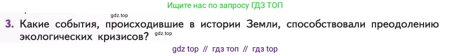 Биология, 11 класс Учебник, авторы: Пасечник Владимир Васильевич, Каменский Андрей Александрович, Рубцов Александр Михайлович, Швецов Глеб Геннадьевич, Абовян Леван Арташесович, Гапонюк Зоя Георгиевна, издательство Просвещение, Москва, 2019, страница 236, номер 3, Условие