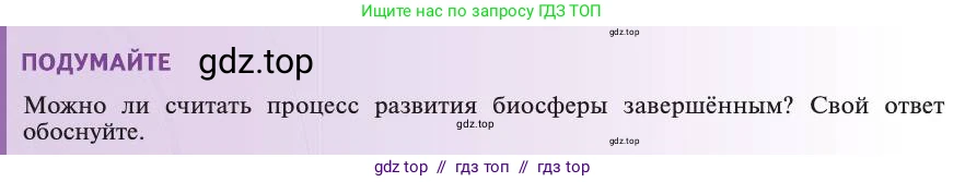 Биология, 11 класс Учебник, авторы: Пасечник Владимир Васильевич, Каменский Андрей Александрович, Рубцов Александр Михайлович, Швецов Глеб Геннадьевич, Абовян Леван Арташесович, Гапонюк Зоя Георгиевна, издательство Просвещение, Москва, 2019, страница 236, Условие