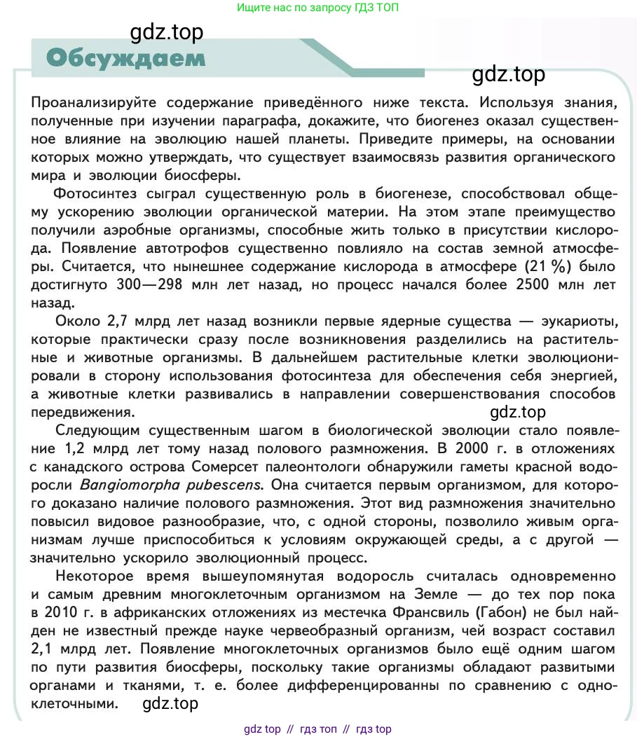 Биология, 11 класс Учебник, авторы: Пасечник Владимир Васильевич, Каменский Андрей Александрович, Рубцов Александр Михайлович, Швецов Глеб Геннадьевич, Абовян Леван Арташесович, Гапонюк Зоя Георгиевна, издательство Просвещение, Москва, 2019, страница 237, Условие