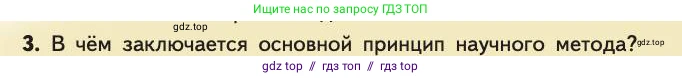 Биология, 11 класс Учебник, авторы: Пасечник Владимир Васильевич, Каменский Андрей Александрович, Рубцов Александр Михайлович, Швецов Глеб Геннадьевич, Абовян Леван Арташесович, Гапонюк Зоя Георгиевна, издательство Просвещение, Москва, 2019, страница 239, номер 3, Условие
