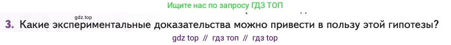 Биология, 11 класс Учебник, авторы: Пасечник Владимир Васильевич, Каменский Андрей Александрович, Рубцов Александр Михайлович, Швецов Глеб Геннадьевич, Абовян Леван Арташесович, Гапонюк Зоя Георгиевна, издательство Просвещение, Москва, 2019, страница 244, номер 3, Условие