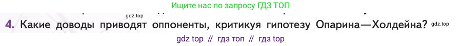 Биология, 11 класс Учебник, авторы: Пасечник Владимир Васильевич, Каменский Андрей Александрович, Рубцов Александр Михайлович, Швецов Глеб Геннадьевич, Абовян Леван Арташесович, Гапонюк Зоя Георгиевна, издательство Просвещение, Москва, 2019, страница 244, номер 4, Условие