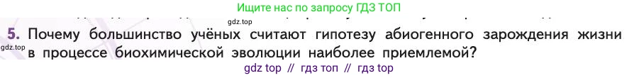 Биология, 11 класс Учебник, авторы: Пасечник Владимир Васильевич, Каменский Андрей Александрович, Рубцов Александр Михайлович, Швецов Глеб Геннадьевич, Абовян Леван Арташесович, Гапонюк Зоя Георгиевна, издательство Просвещение, Москва, 2019, страница 244, номер 5, Условие