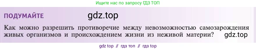 Биология, 11 класс Учебник, авторы: Пасечник Владимир Васильевич, Каменский Андрей Александрович, Рубцов Александр Михайлович, Швецов Глеб Геннадьевич, Абовян Леван Арташесович, Гапонюк Зоя Георгиевна, издательство Просвещение, Москва, 2019, страница 245, Условие