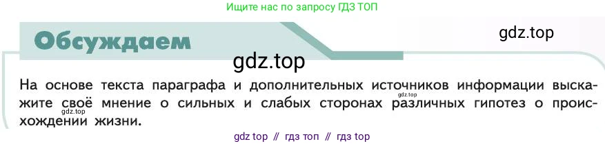 Биология, 11 класс Учебник, авторы: Пасечник Владимир Васильевич, Каменский Андрей Александрович, Рубцов Александр Михайлович, Швецов Глеб Геннадьевич, Абовян Леван Арташесович, Гапонюк Зоя Георгиевна, издательство Просвещение, Москва, 2019, страница 245, Условие