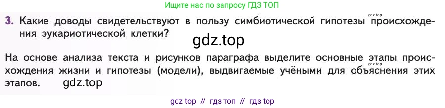 Биология, 11 класс Учебник, авторы: Пасечник Владимир Васильевич, Каменский Андрей Александрович, Рубцов Александр Михайлович, Швецов Глеб Геннадьевич, Абовян Леван Арташесович, Гапонюк Зоя Георгиевна, издательство Просвещение, Москва, 2019, страница 250, номер 3, Условие