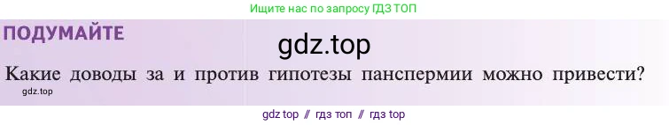 Биология, 11 класс Учебник, авторы: Пасечник Владимир Васильевич, Каменский Андрей Александрович, Рубцов Александр Михайлович, Швецов Глеб Геннадьевич, Абовян Леван Арташесович, Гапонюк Зоя Георгиевна, издательство Просвещение, Москва, 2019, страница 250, Условие