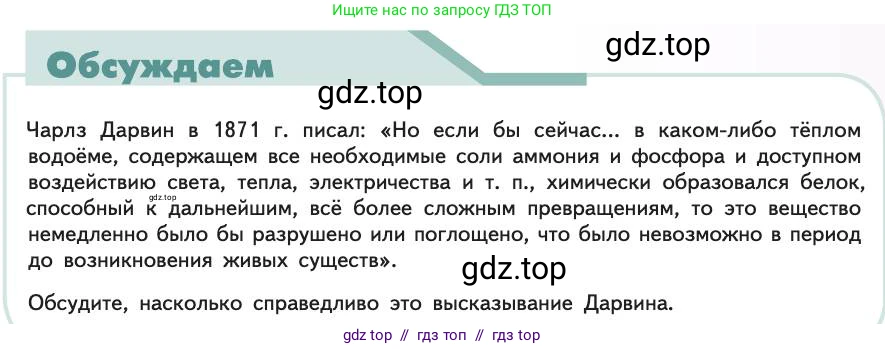 Биология, 11 класс Учебник, авторы: Пасечник Владимир Васильевич, Каменский Андрей Александрович, Рубцов Александр Михайлович, Швецов Глеб Геннадьевич, Абовян Леван Арташесович, Гапонюк Зоя Георгиевна, издательство Просвещение, Москва, 2019, страница 251, Условие
