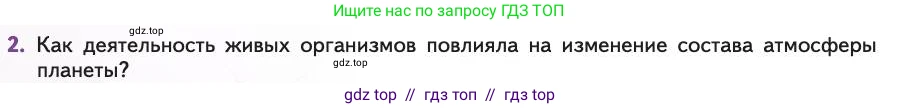 Биология, 11 класс Учебник, авторы: Пасечник Владимир Васильевич, Каменский Андрей Александрович, Рубцов Александр Михайлович, Швецов Глеб Геннадьевич, Абовян Леван Арташесович, Гапонюк Зоя Георгиевна, издательство Просвещение, Москва, 2019, страница 256, номер 2, Условие
