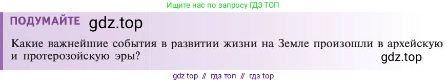 Биология, 11 класс Учебник, авторы: Пасечник Владимир Васильевич, Каменский Андрей Александрович, Рубцов Александр Михайлович, Швецов Глеб Геннадьевич, Абовян Леван Арташесович, Гапонюк Зоя Георгиевна, издательство Просвещение, Москва, 2019, страница 256, Условие