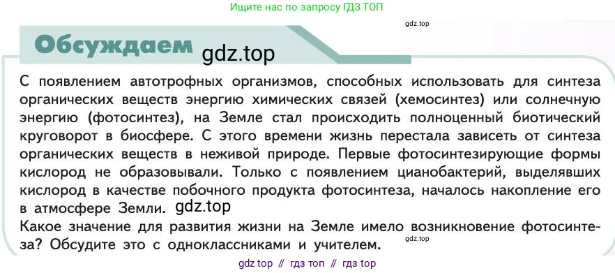 Биология, 11 класс Учебник, авторы: Пасечник Владимир Васильевич, Каменский Андрей Александрович, Рубцов Александр Михайлович, Швецов Глеб Геннадьевич, Абовян Леван Арташесович, Гапонюк Зоя Георгиевна, издательство Просвещение, Москва, 2019, страница 257, Условие