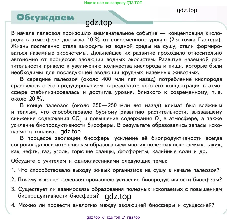 Биология, 11 класс Учебник, авторы: Пасечник Владимир Васильевич, Каменский Андрей Александрович, Рубцов Александр Михайлович, Швецов Глеб Геннадьевич, Абовян Леван Арташесович, Гапонюк Зоя Георгиевна, издательство Просвещение, Москва, 2019, страница 263, Условие