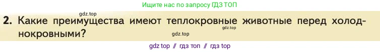 Биология, 11 класс Учебник, авторы: Пасечник Владимир Васильевич, Каменский Андрей Александрович, Рубцов Александр Михайлович, Швецов Глеб Геннадьевич, Абовян Леван Арташесович, Гапонюк Зоя Георгиевна, издательство Просвещение, Москва, 2019, страница 265, номер 2, Условие